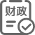 財(cái)政預(yù)決算