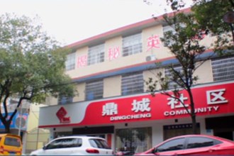 完美社區(qū)系統(tǒng)訪談-鼎城社區(qū)
