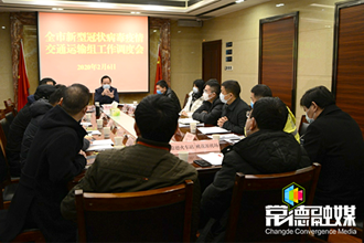 市領(lǐng)導(dǎo)調(diào)度疫情防控交通運(yùn)輸組工作時要求：既要防疫情又要保暢通