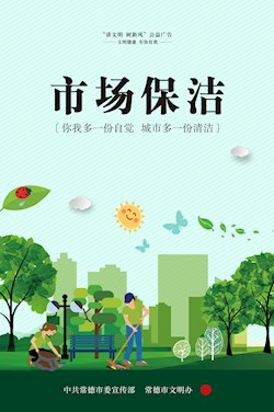 市場保潔