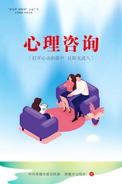 心理咨詢