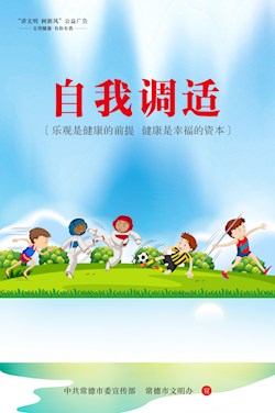自我調(diào)適