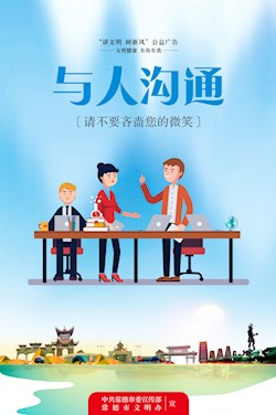 與人溝通