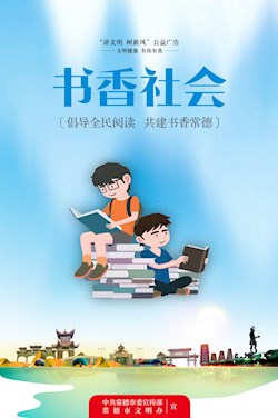 書香社會