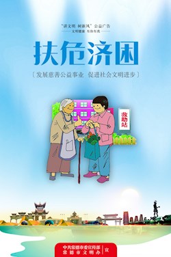 扶危濟(jì)困