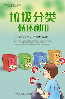 垃圾分類 循環(huán)利用