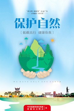 保護(hù)自然