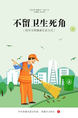 不留衛(wèi)生死角