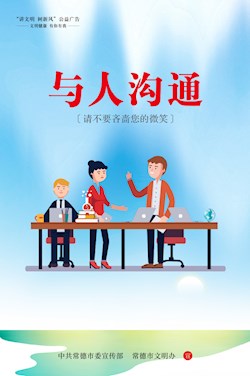 與人溝通