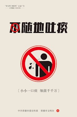 不隨地吐痰