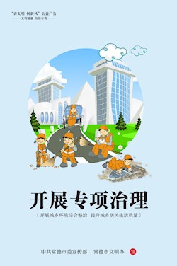 開展專項治理