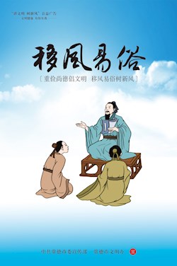 移風易俗