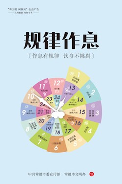 規(guī)律作息