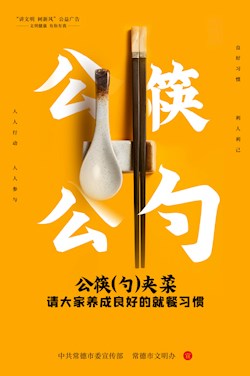 公筷（勺）夾菜 請(qǐng)大家養(yǎng)成良好的就餐習(xí)慣