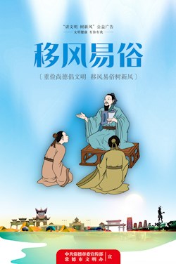 移風(fēng)易俗