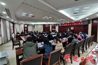 省政協(xié)來常專題宣講并開展課題調(diào)研