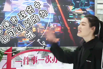 常德市政務(wù)中心：“刷臉”辦事更便捷