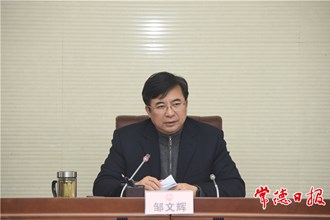 鄒文輝主持召開重大招商引資項目專題對接會