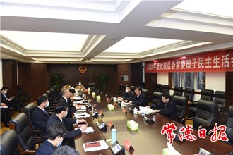 武陵區(qū)委召開常委班子民主生活會