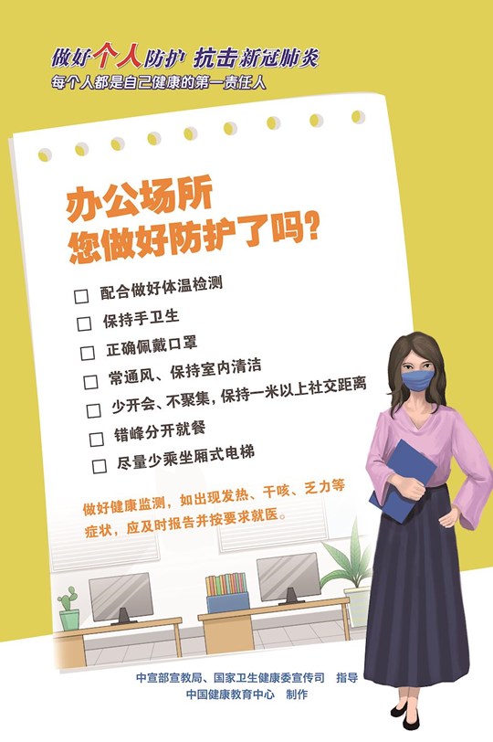 辦公場所您做好防護(hù)了嗎？