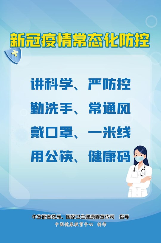 7新冠疫情常態(tài)化防控