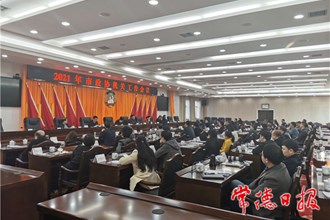 市政協(xié)召開2021年機關(guān)工作會議