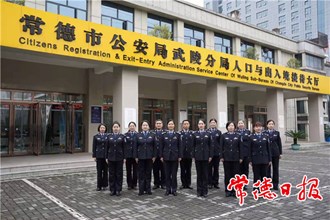 武陵公安人口與出入境管理大隊榮獲全國巾幗文明崗稱號