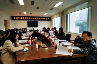 常德仲裁委第六屆委員會(huì)第一次會(huì)議召開