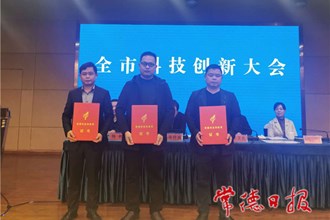 科技創(chuàng)新大會(huì)為常德高質(zhì)量發(fā)展再升溫