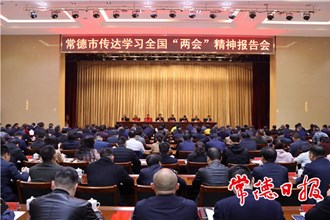 我市召開會議傳達(dá)學(xué)習(xí)全國兩會精神