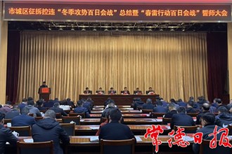 市城區(qū)征拆控違吹響“春雷”號角