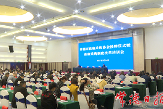 我市成立全省首家地市級政府采購協(xié)會
