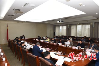 市政府召開第65次常務(wù)會議