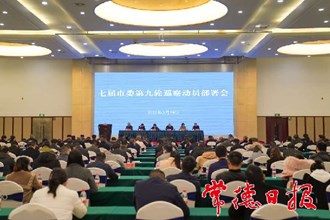 七屆市委第九輪巡察啟動
