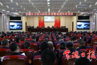 市公安局隊(duì)伍教育整頓政治輪訓(xùn)班開班