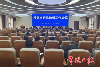 藥品監(jiān)管領(lǐng)域今年將開展一批專項整治