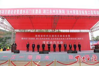 湖南省慰問交通項目建設(shè)者暨高等級航道工程開工建設(shè)動員大會在常舉行
