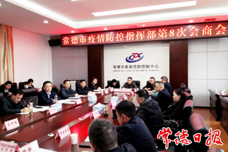 市疫情防控指揮部2021年第8次會商會要求：抓好疫情常態(tài)化防控和疫苗接種工作
