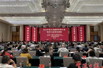 全省融資擔保行業(yè)監(jiān)管與業(yè)務培訓班在常開班