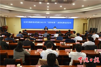 我市召開污染防治攻堅(jiān)戰(zhàn)2021年“夏季攻勢(shì)”動(dòng)員電視電話會(huì)議