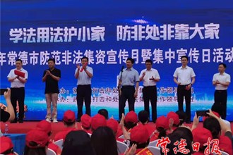我市啟動防范非法集資宣傳月活動