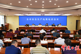 鄒文輝在全市安全生產(chǎn)電視電話會議上強調(diào)：樹牢安全發(fā)展理念 扛牢安全政治責任