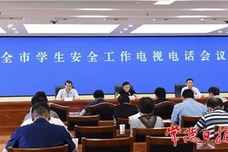 全市學生安全工作電視電話會議召開 對近期學生安全重點工作再強調(diào)再部署