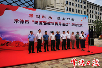 2021年“防范邪教宣傳周”活動啟動