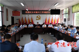 市領導赴花園村調研鄉(xiāng)村振興工作時提出：鄉(xiāng)村文化振興要貫徹健康生活理念