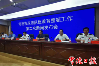 我市召開政法隊伍教育整頓第二次新聞發(fā)布會