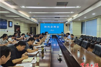 全市第9次防汛會商會昨日召開