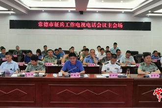 全市征兵工作電視電話會議要求 高標準完成年度征集任務(wù)