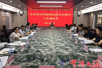 市領(lǐng)導(dǎo)調(diào)度安鄉(xiāng)縣團(tuán)結(jié)村鄉(xiāng)村振興規(guī)劃時(shí)要求：把老百姓的心凝聚到鄉(xiāng)村振興上來