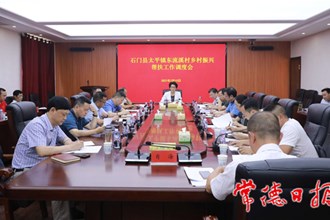 市領(lǐng)導(dǎo)調(diào)度石門縣東流溪村鄉(xiāng)村振興幫扶工作時(shí)強(qiáng)調(diào)：努力打造宜居宜業(yè)宜游的美麗村莊